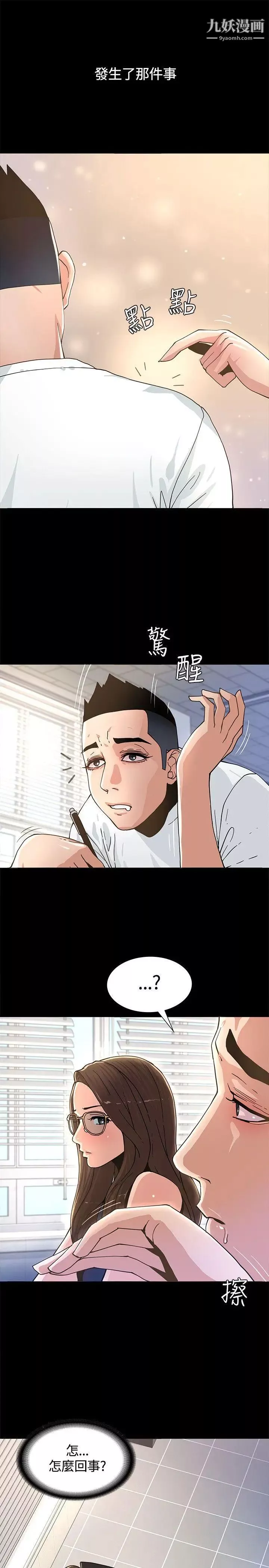 迷人的她第2話-被捲入的人生