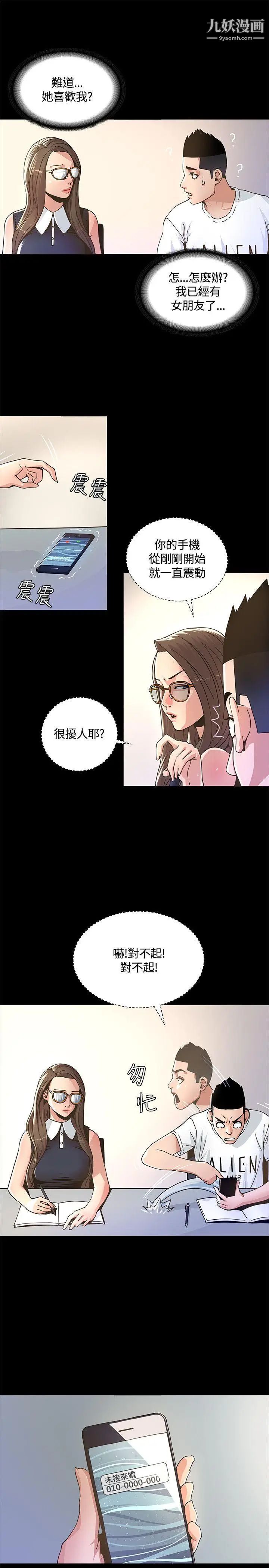 迷人的她第2話-被捲入的人生