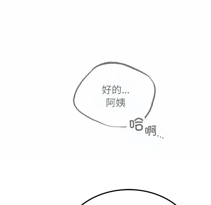 屋檐下的光第8话