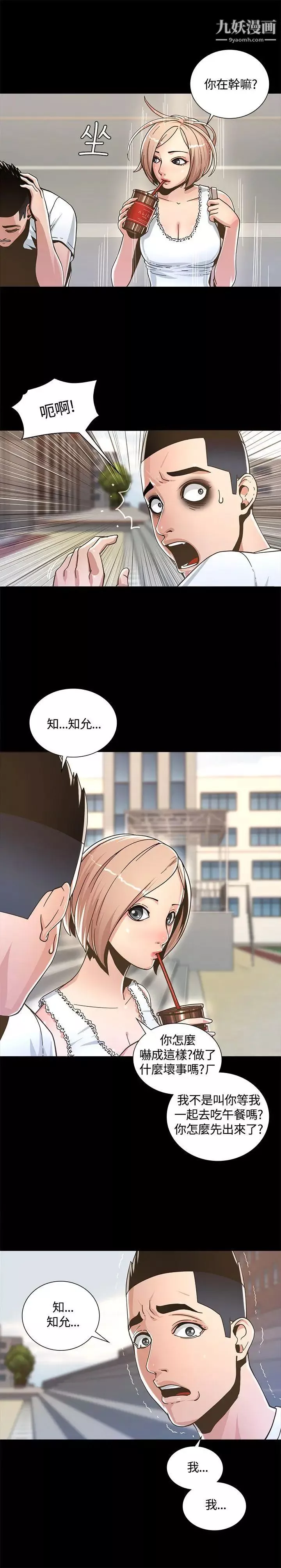 迷人的她第2話-被捲入的人生