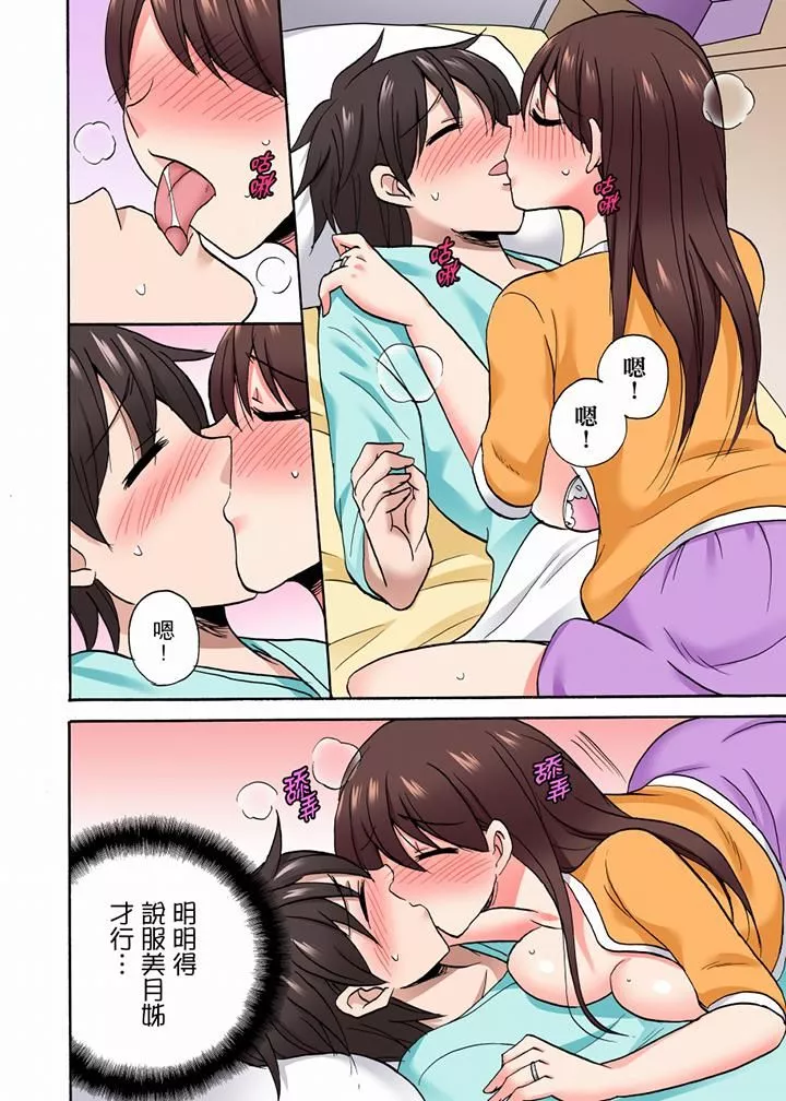 「明明說好只蹭蹭的…」苦苦懇求大哥的女友不戴套SEX!!第53話