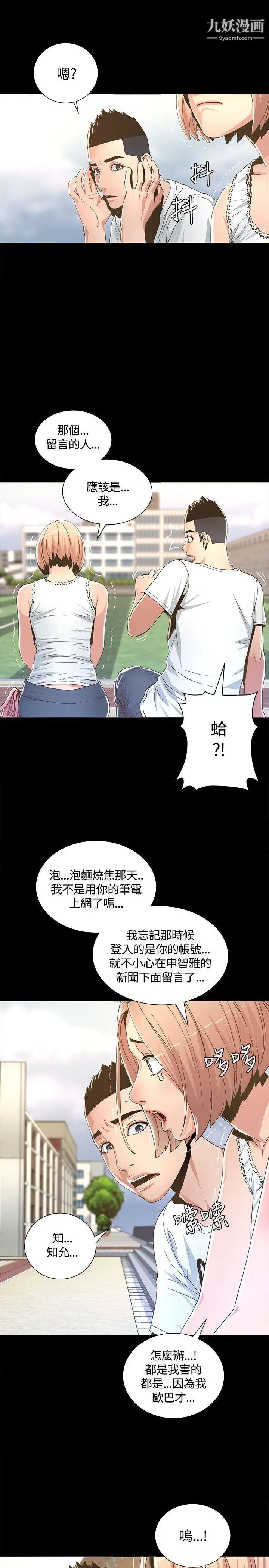 迷人的她第2話-被捲入的人生