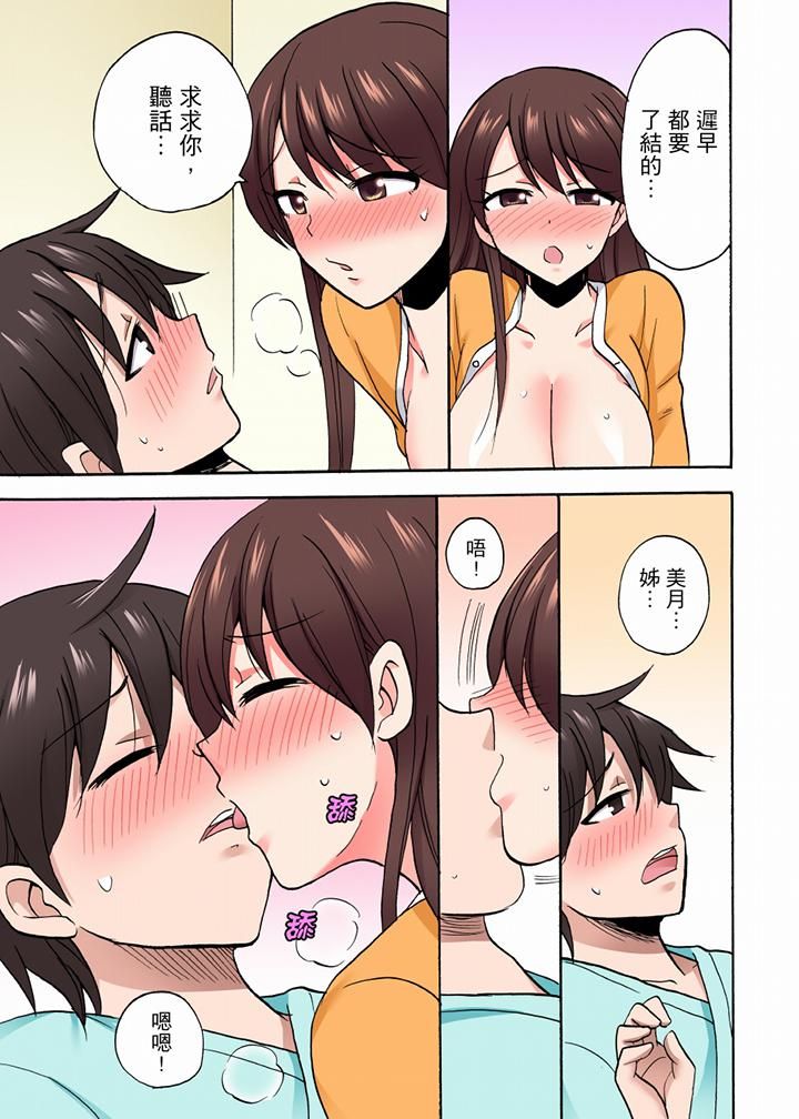 「明明說好只蹭蹭的…」苦苦懇求大哥的女友不戴套SEX!!第53話