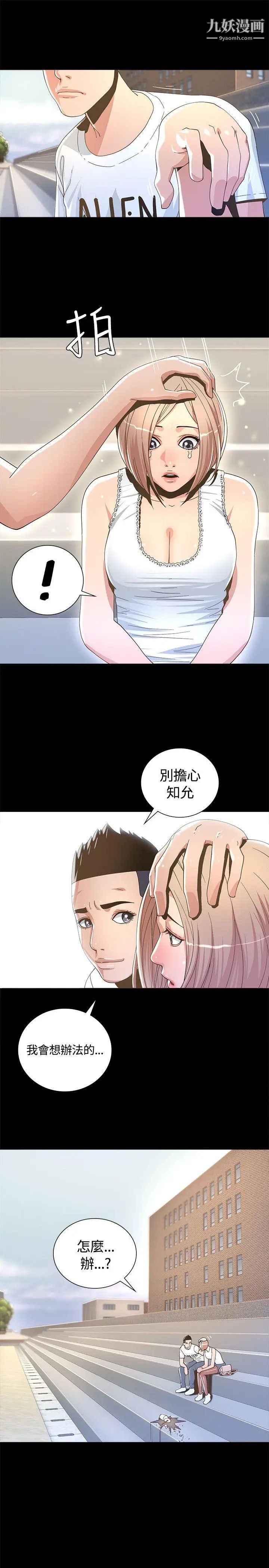 迷人的她第2話-被捲入的人生
