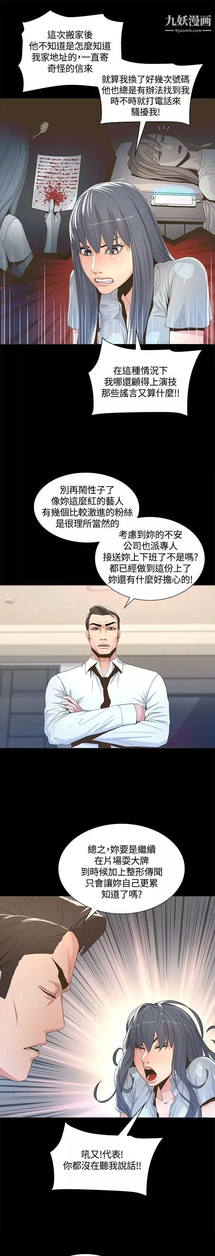迷人的她第2話-被捲入的人生