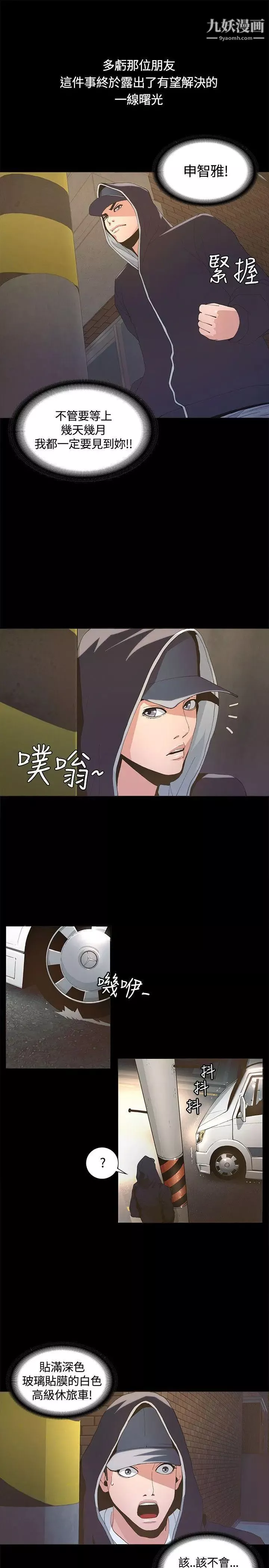 迷人的她第3話-兩道影子
