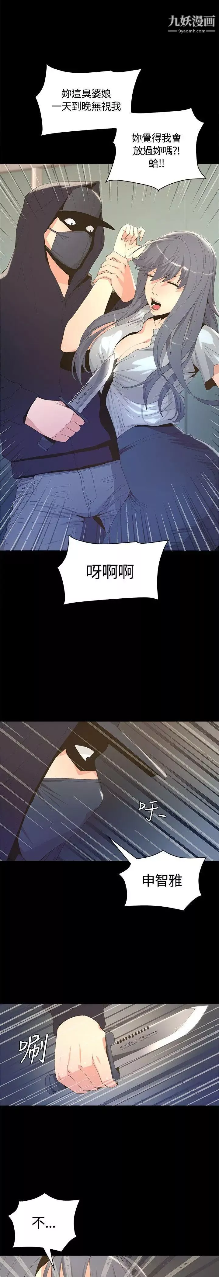 迷人的她第3話-兩道影子