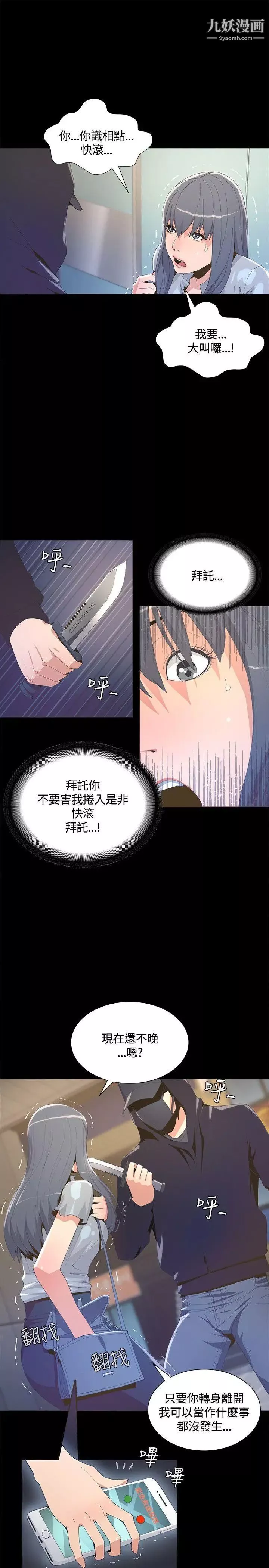 迷人的她第4話-成功進城