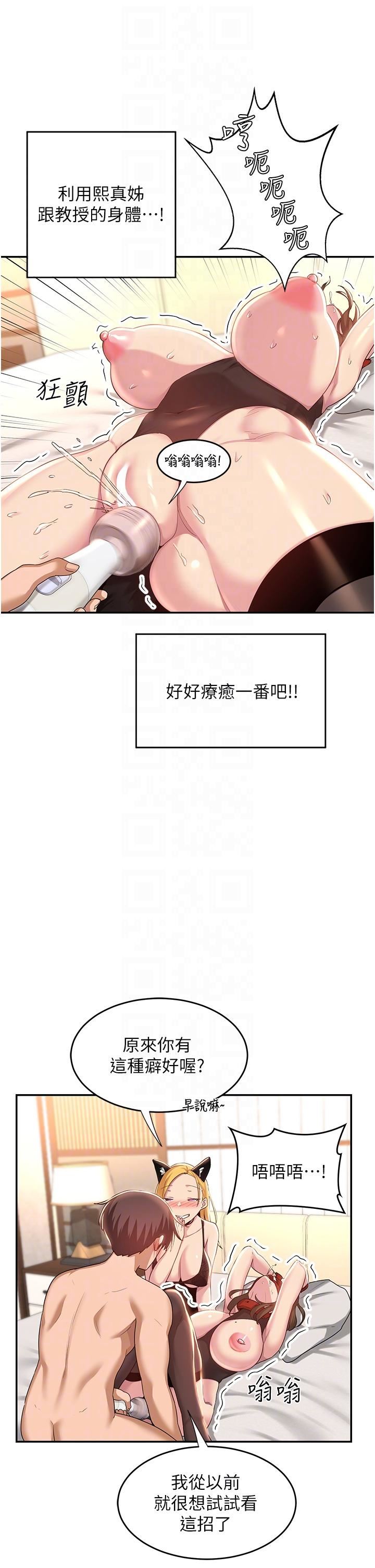 深度交流会第66话-粗暴的棍棒伺候