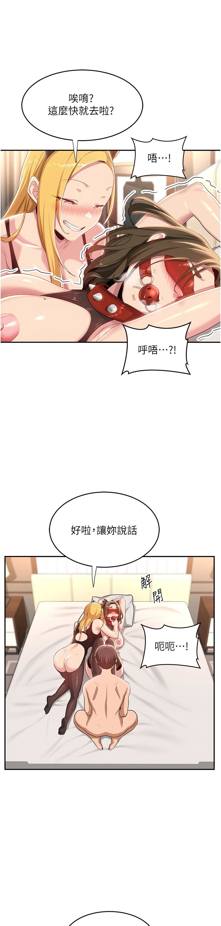 深度交流会第66话-粗暴的棍棒伺候