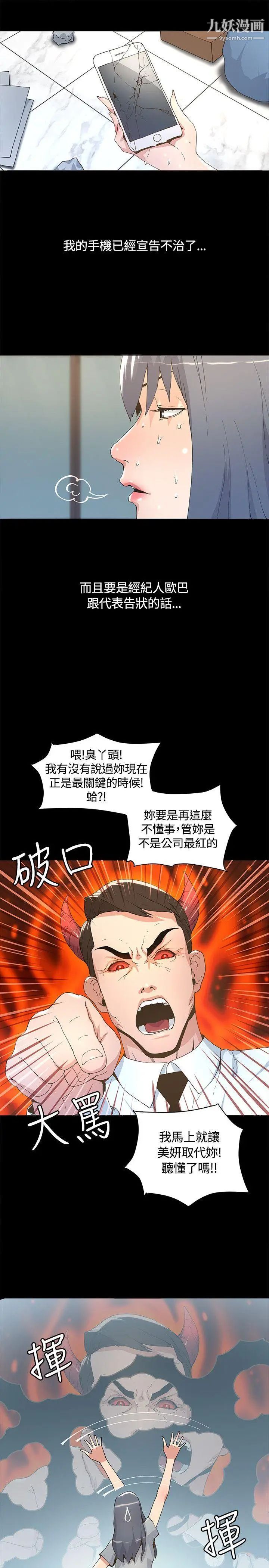 迷人的她第5話-當紅藝人的裸體