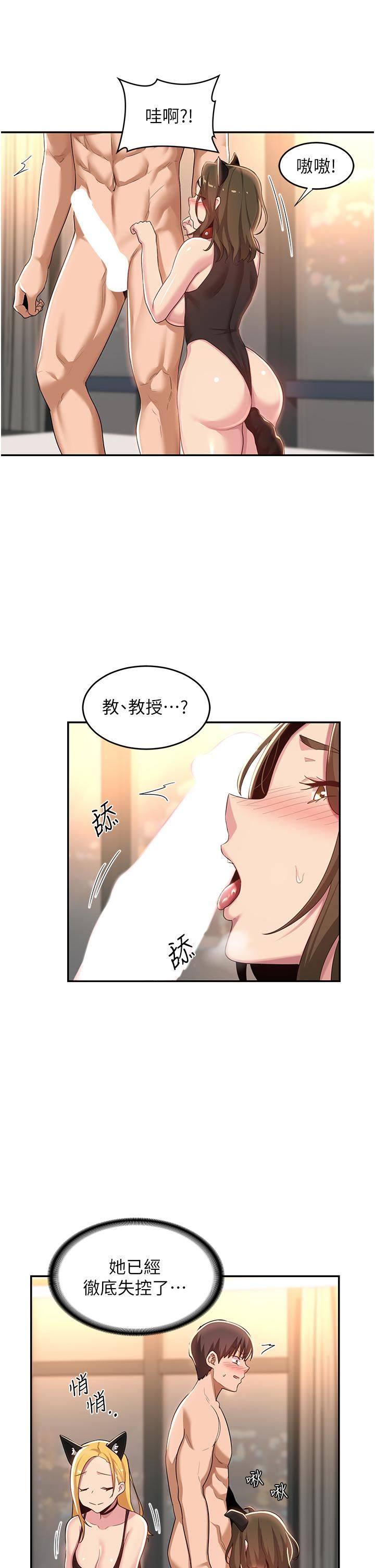 深度交流会第66话-粗暴的棍棒伺候