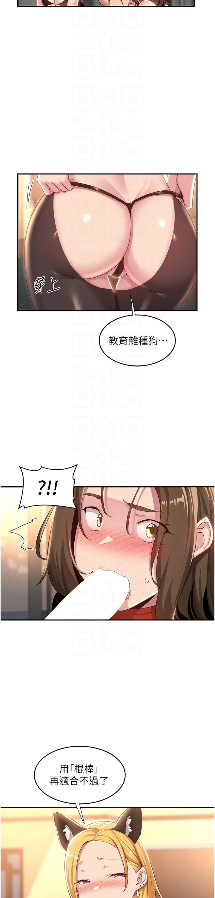 深度交流会第66话-粗暴的棍棒伺候