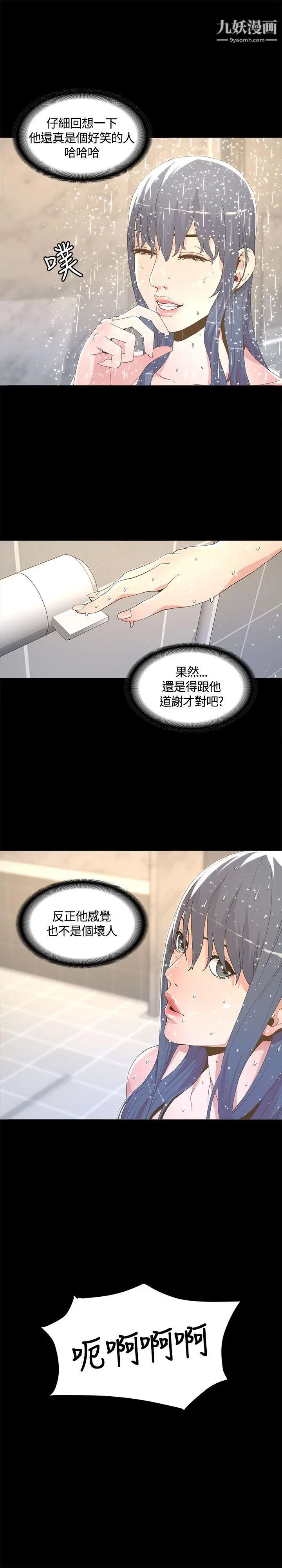 迷人的她第5話-當紅藝人的裸體