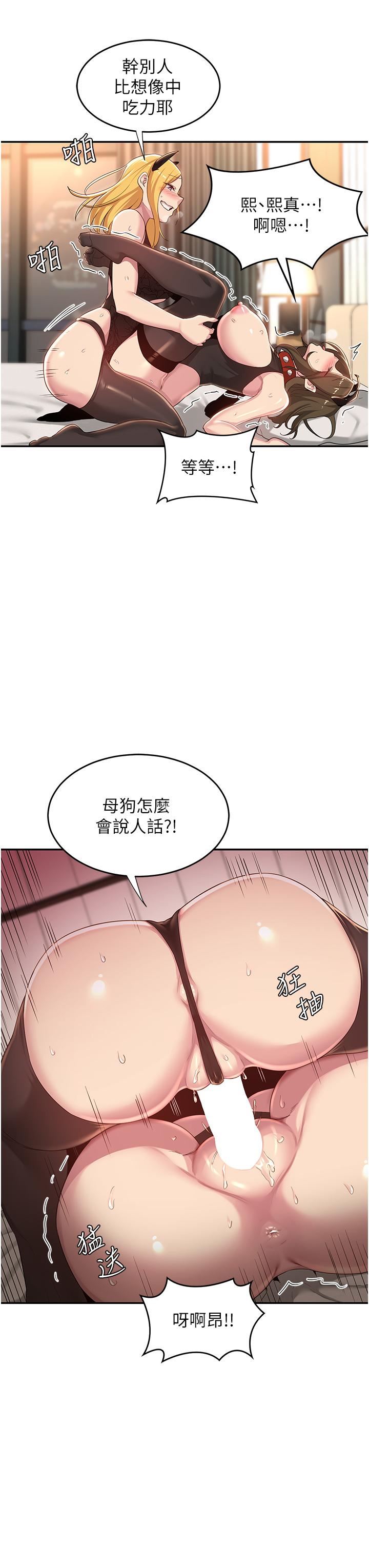深度交流会第66话-粗暴的棍棒伺候