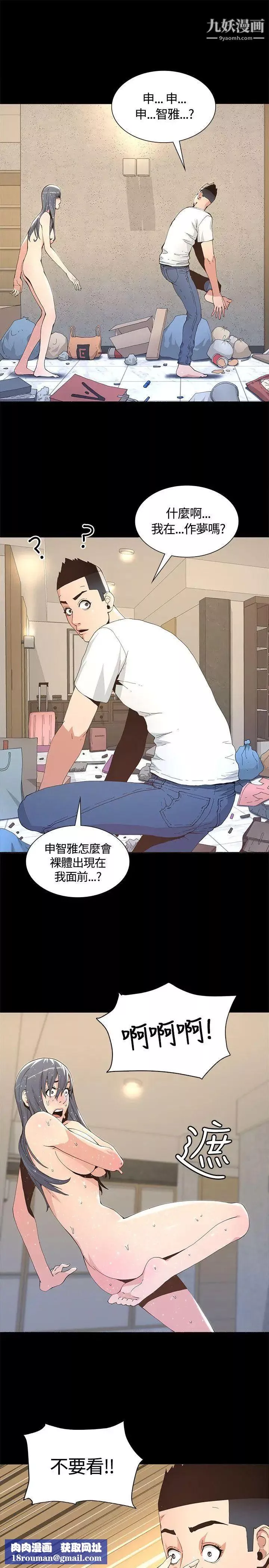 迷人的她第5話-當紅藝人的裸體