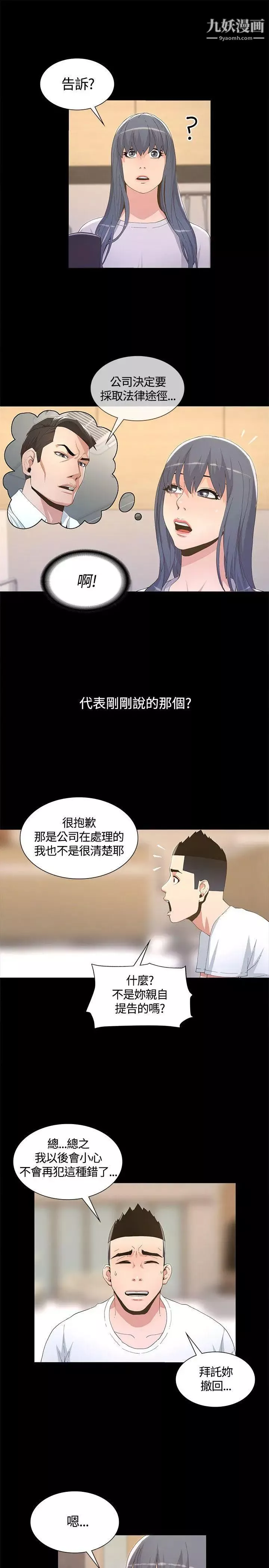 迷人的她第5話-當紅藝人的裸體