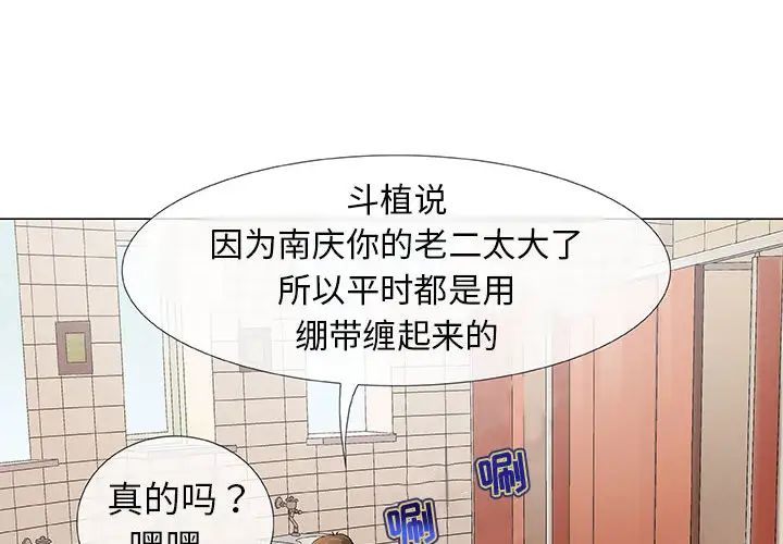 奇趣新人第2話