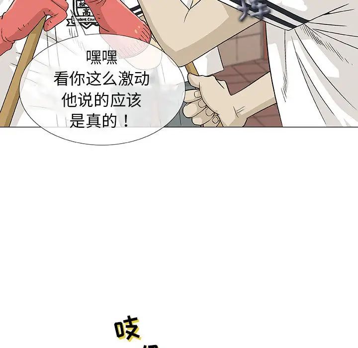 奇趣新人第2話