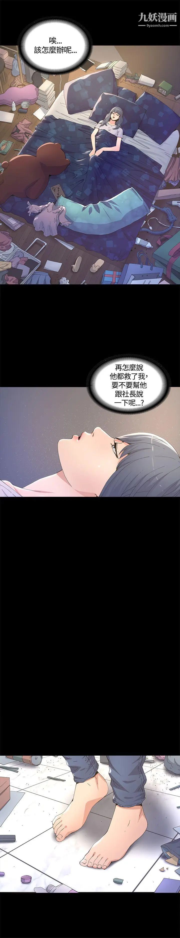 迷人的她第6話-荒唐的提案