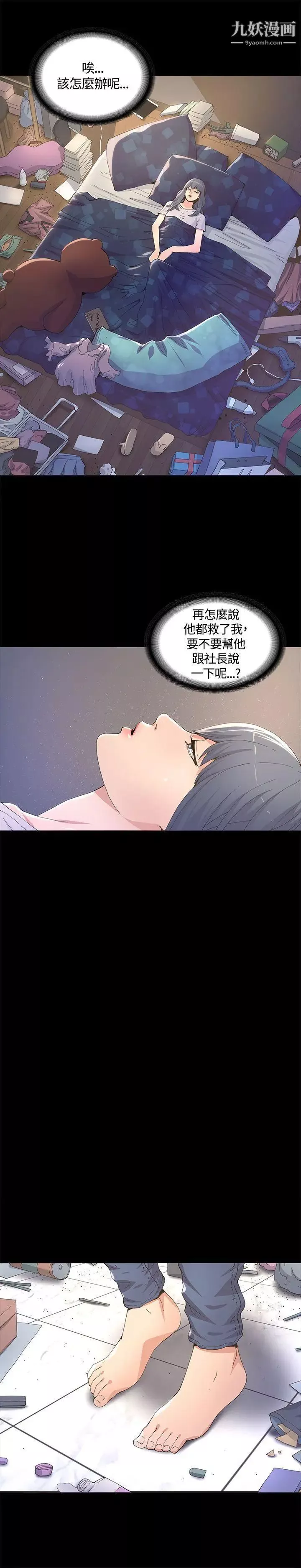 迷人的她第6話-荒唐的提案