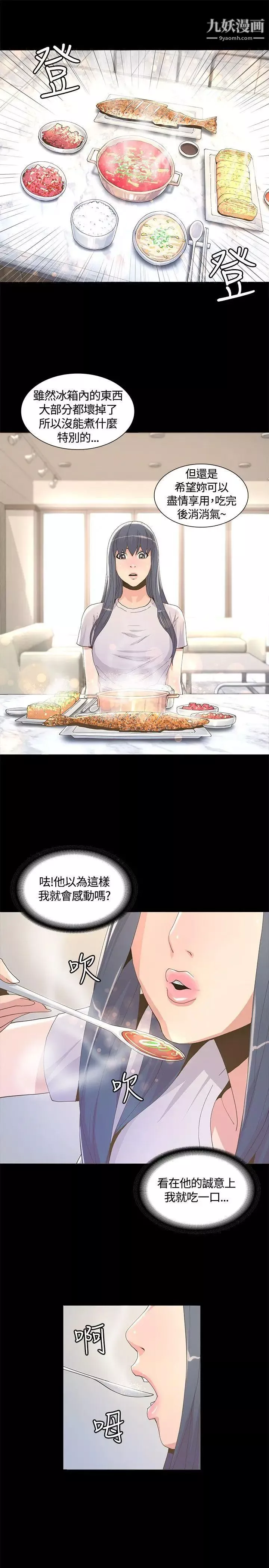 迷人的她第6話-荒唐的提案