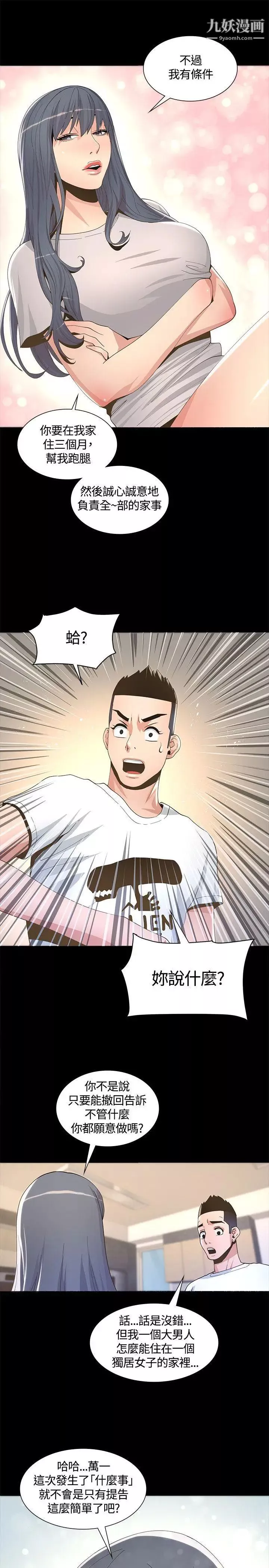 迷人的她第6話-荒唐的提案