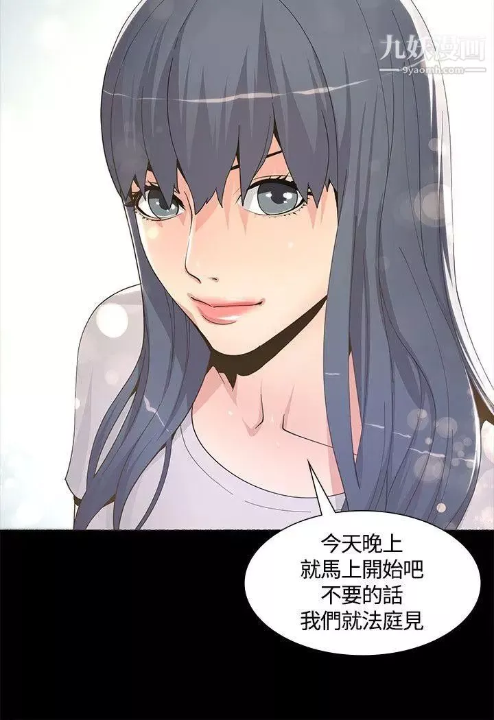 迷人的她第6話-荒唐的提案