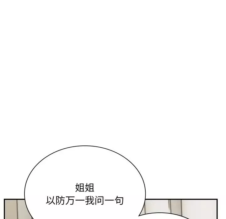 頑皮少女敏兒第37話