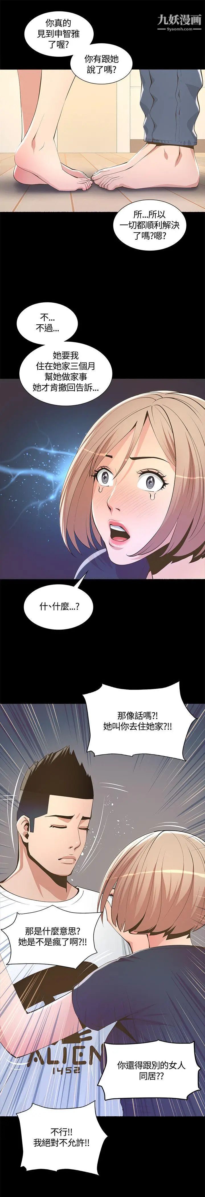 迷人的她第6話-荒唐的提案