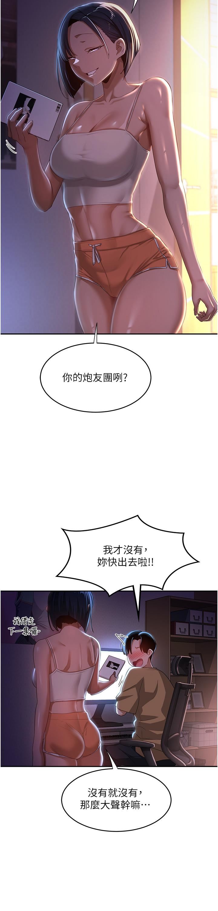 深度交流会第68话-不准对那个女人出手!!