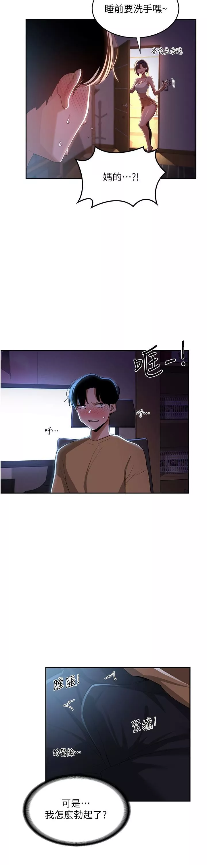 深度交流會第68話-不準對那個女人出手!!