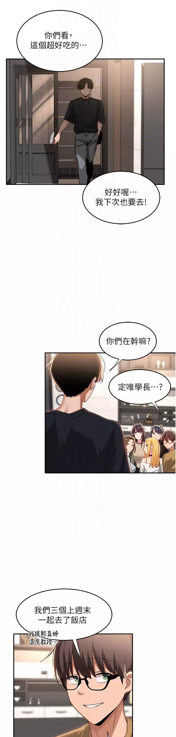 深度交流會第68話-不準對那個女人出手!!