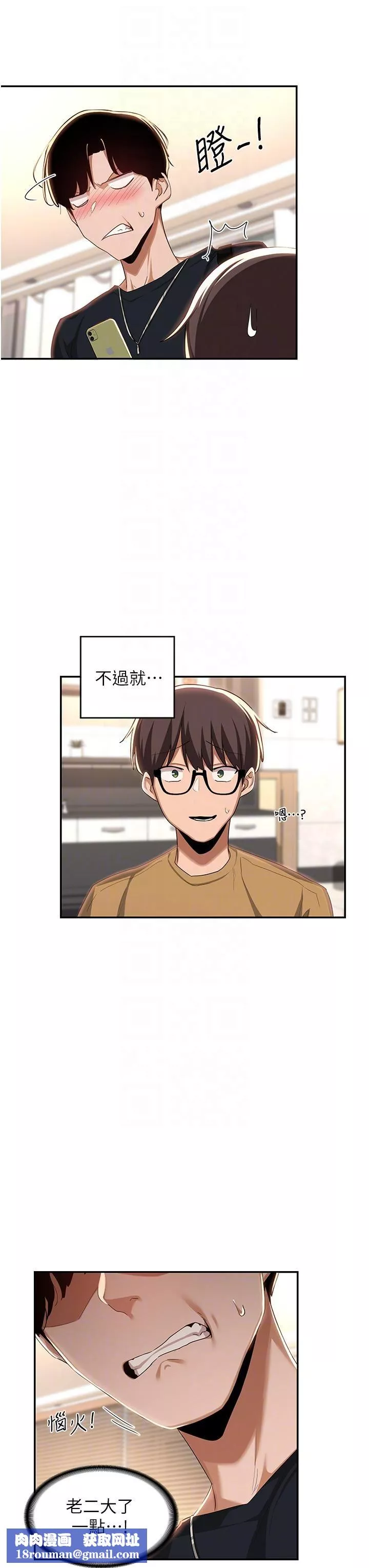 深度交流會第68話-不準對那個女人出手!!
