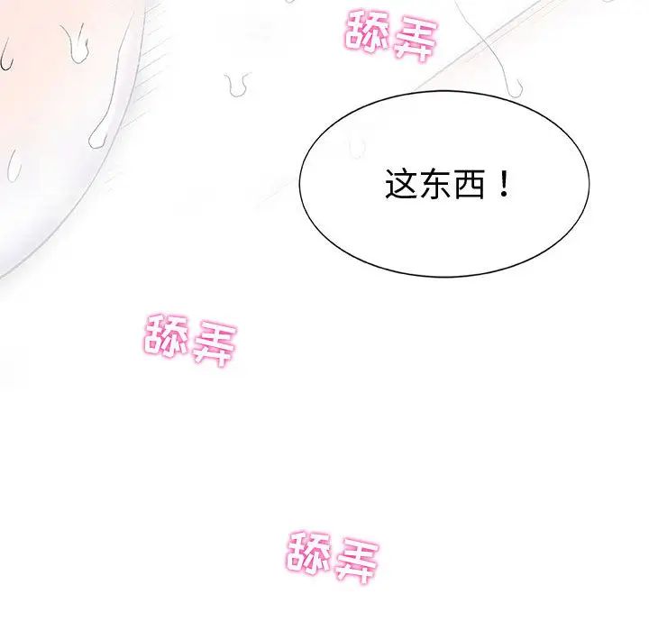 奇趣新人第2话