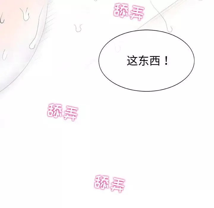 奇趣新人第2話