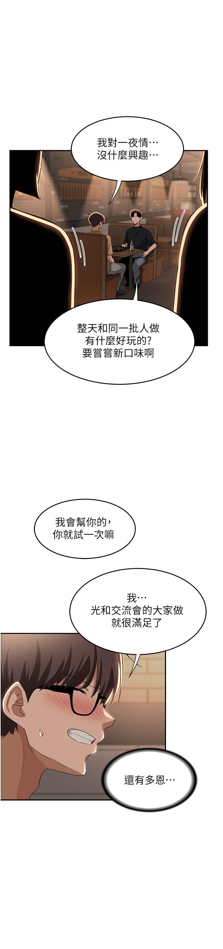 深度交流会第68话-不准对那个女人出手!!