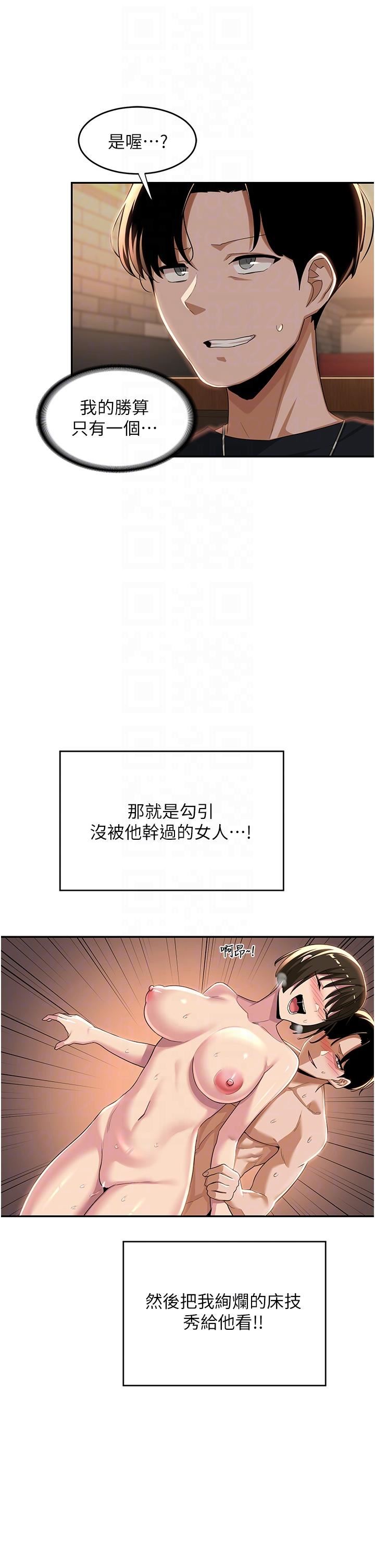 深度交流会第68话-不准对那个女人出手!!