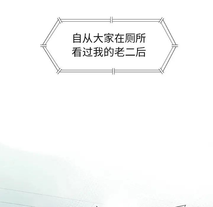 奇趣新人第2话