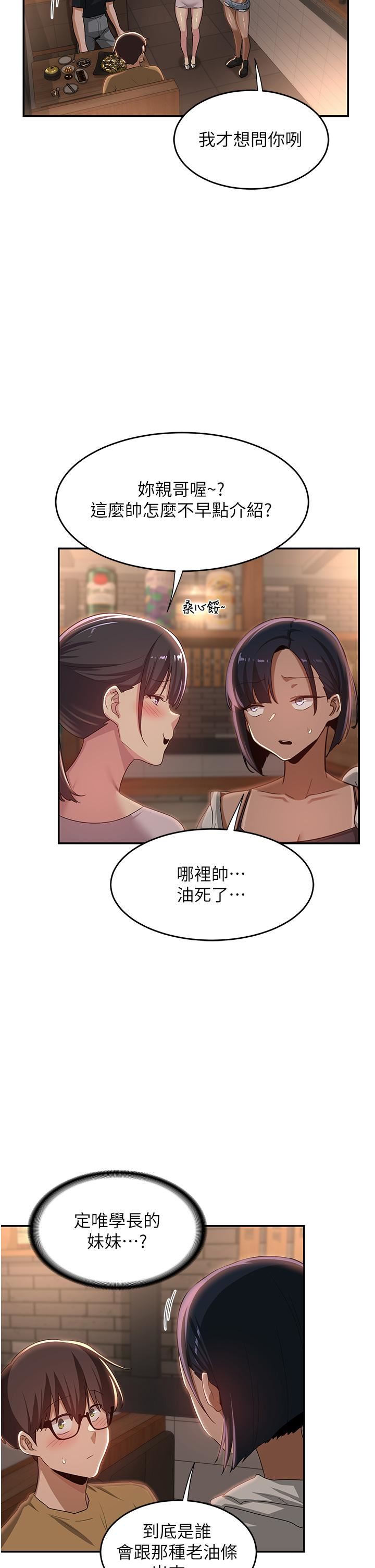 深度交流会第68话-不准对那个女人出手!!