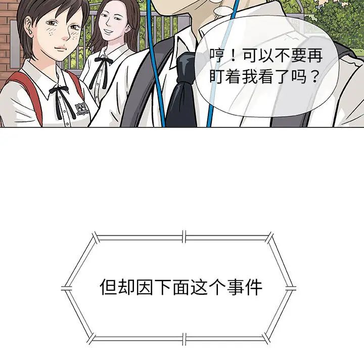 奇趣新人第2话