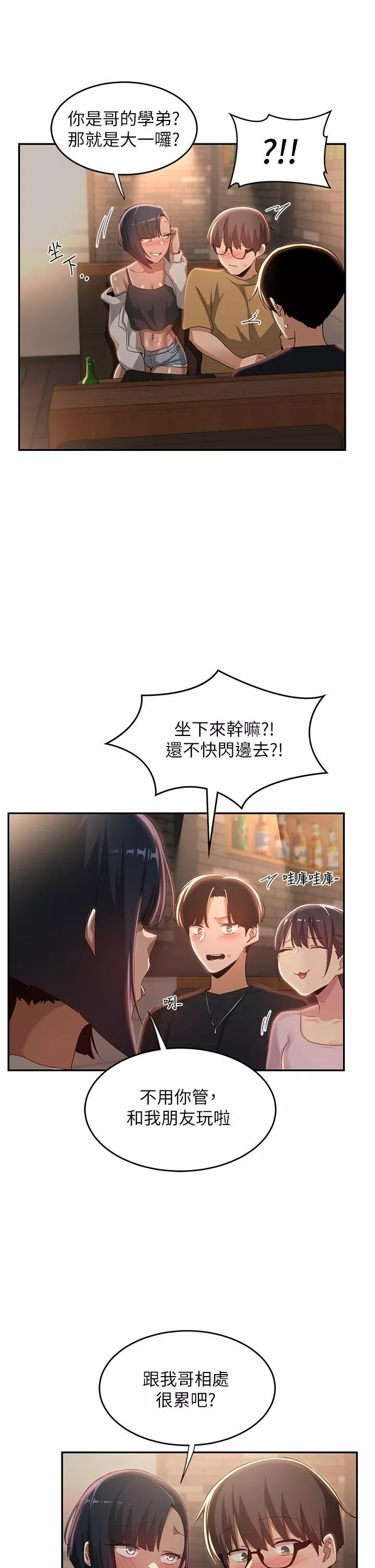 深度交流會第68話-不準對那個女人出手!!