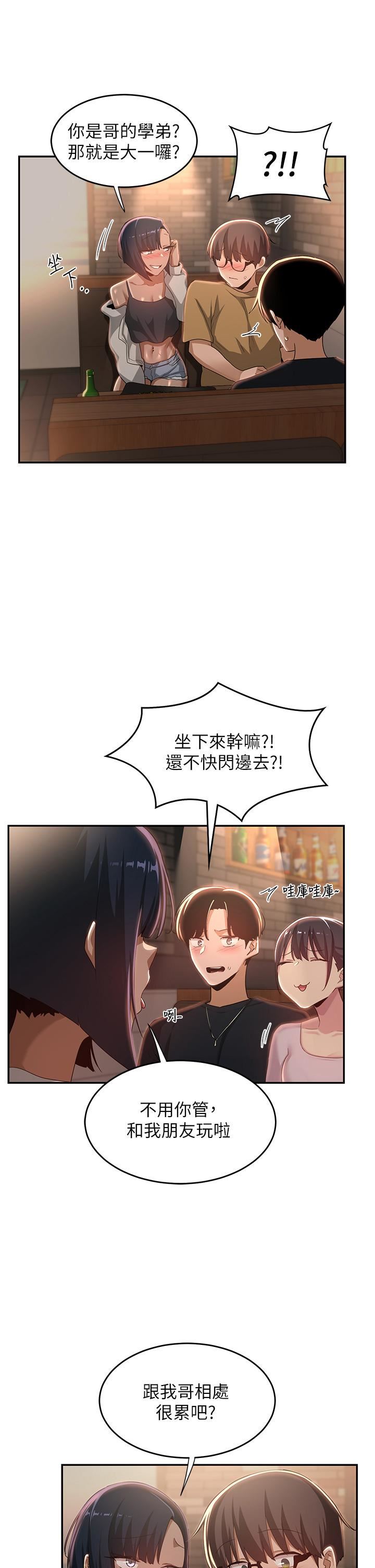 深度交流会第69话-想揉我的奶吗?
