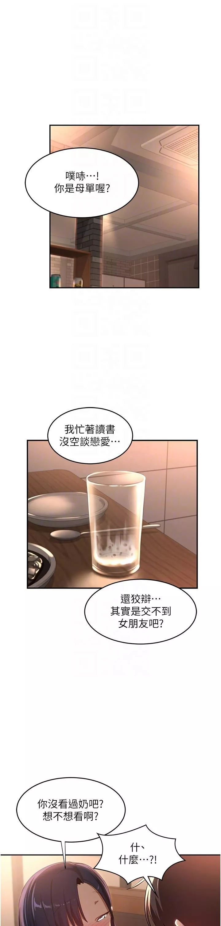 深度交流會第69話-想揉我的奶嗎?