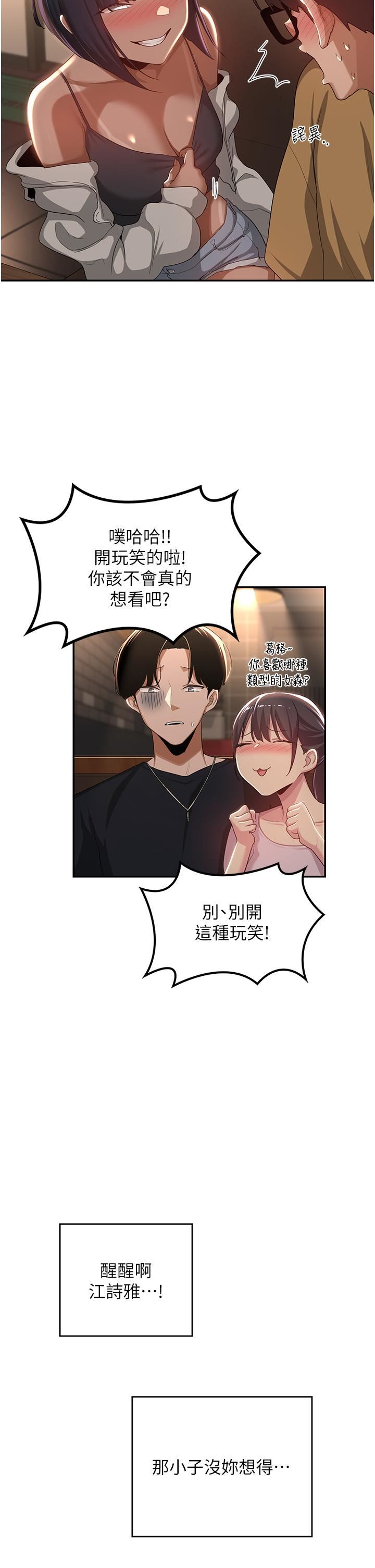 深度交流会第69话-想揉我的奶吗?