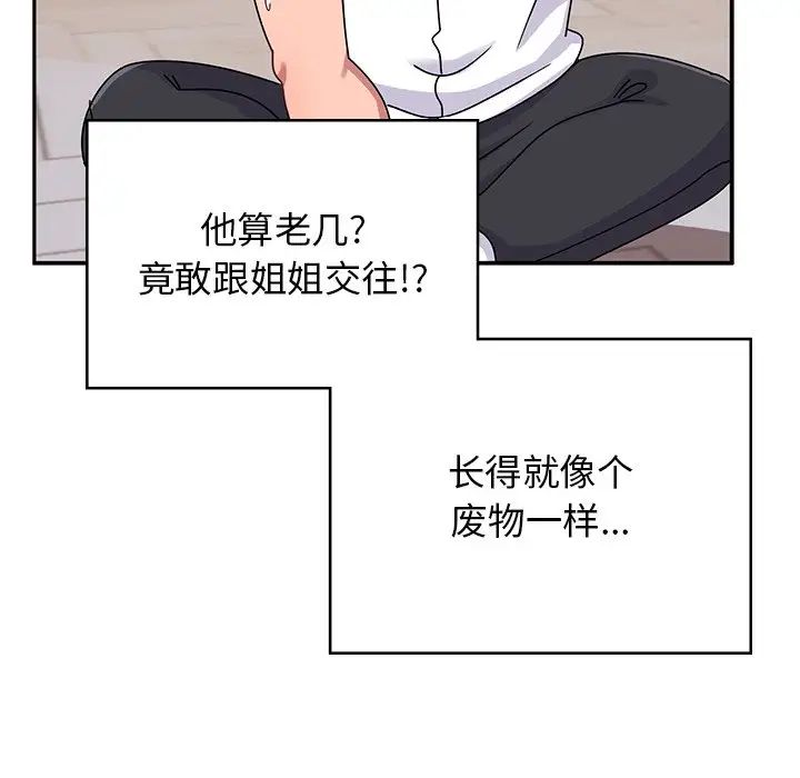頑皮少女敏兒第38話