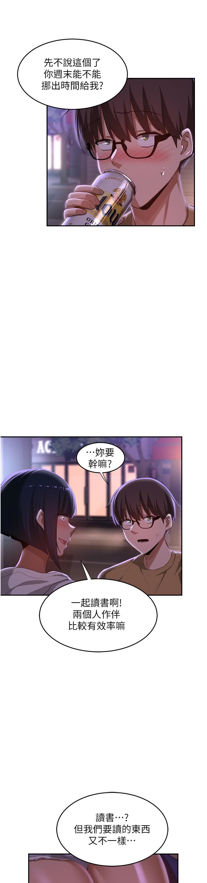 深度交流会第69话-想揉我的奶吗?