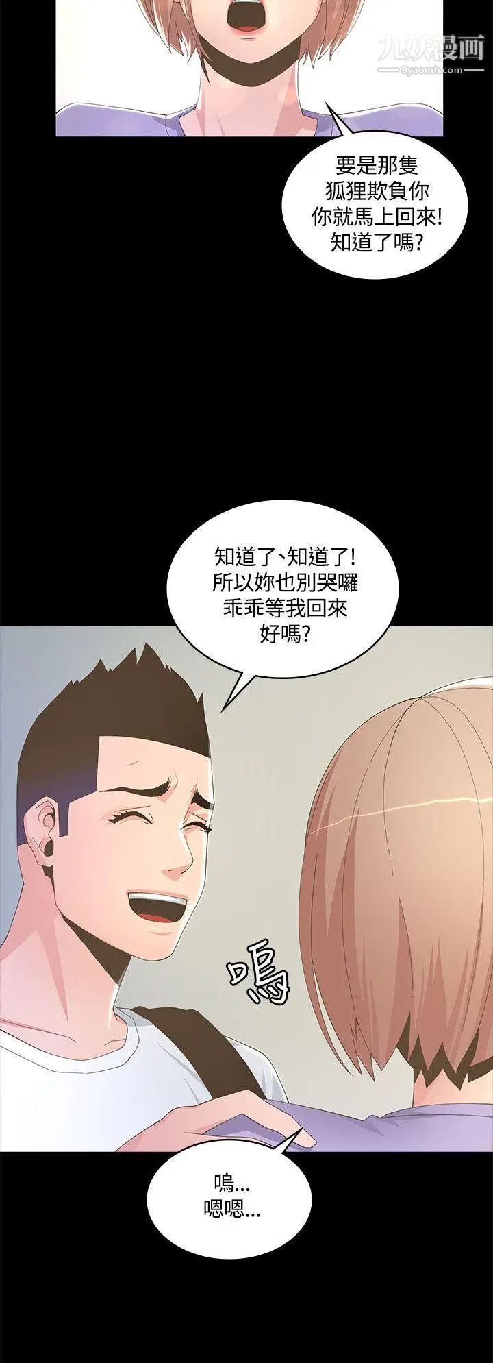 迷人的她第8话-代表的私生活