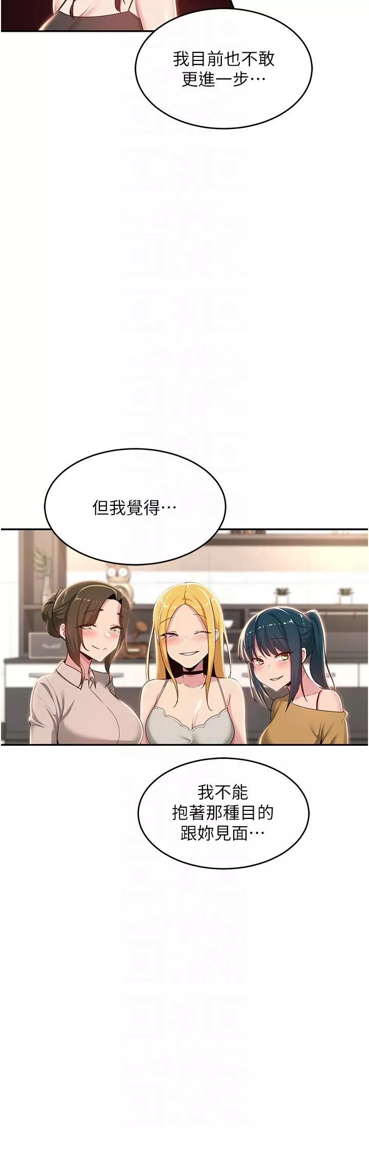 深度交流會第69話-想揉我的奶嗎?