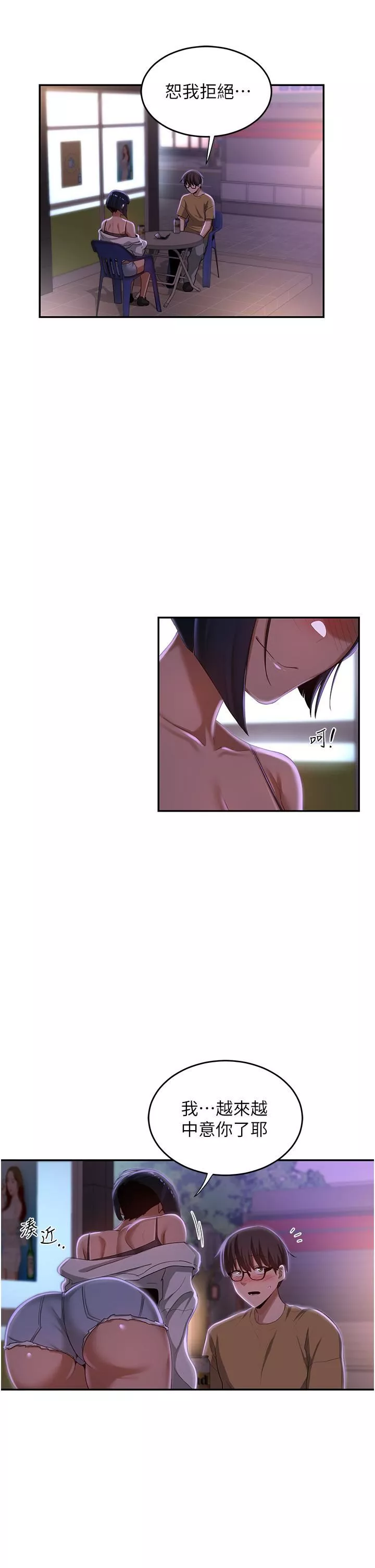 深度交流會第69話-想揉我的奶嗎?